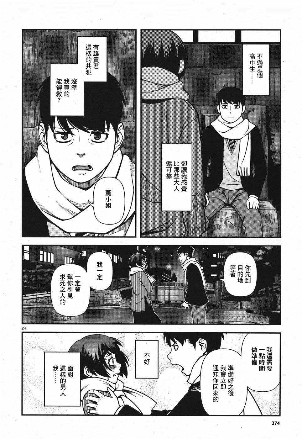 《不死的猎犬》漫画最新章节第49话免费下拉式在线观看章节第【24】张图片