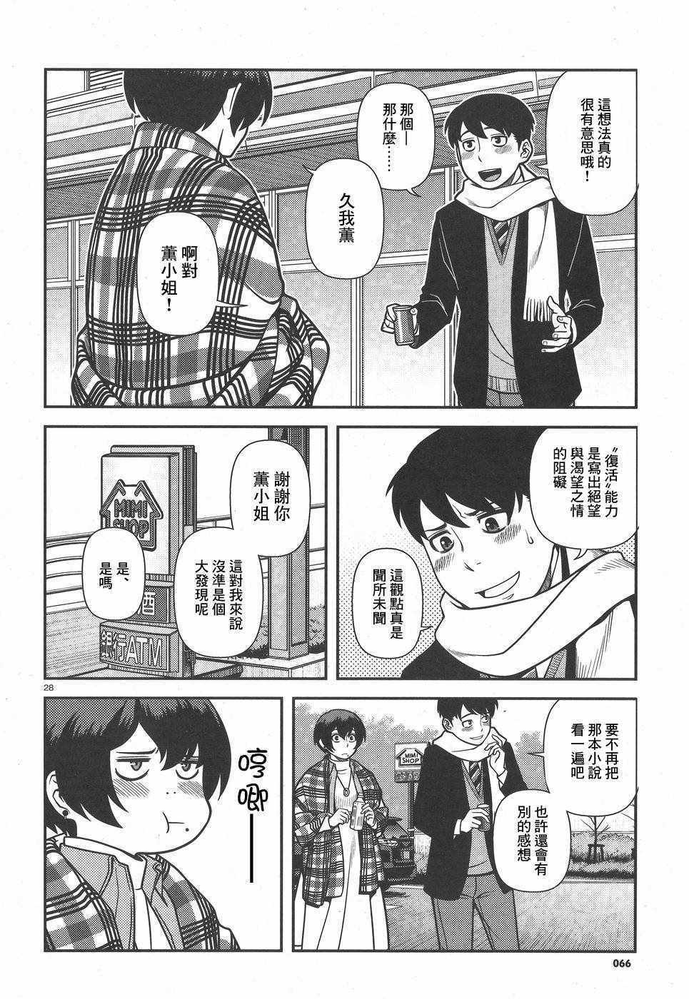 《不死的猎犬》漫画最新章节第41话免费下拉式在线观看章节第【26】张图片