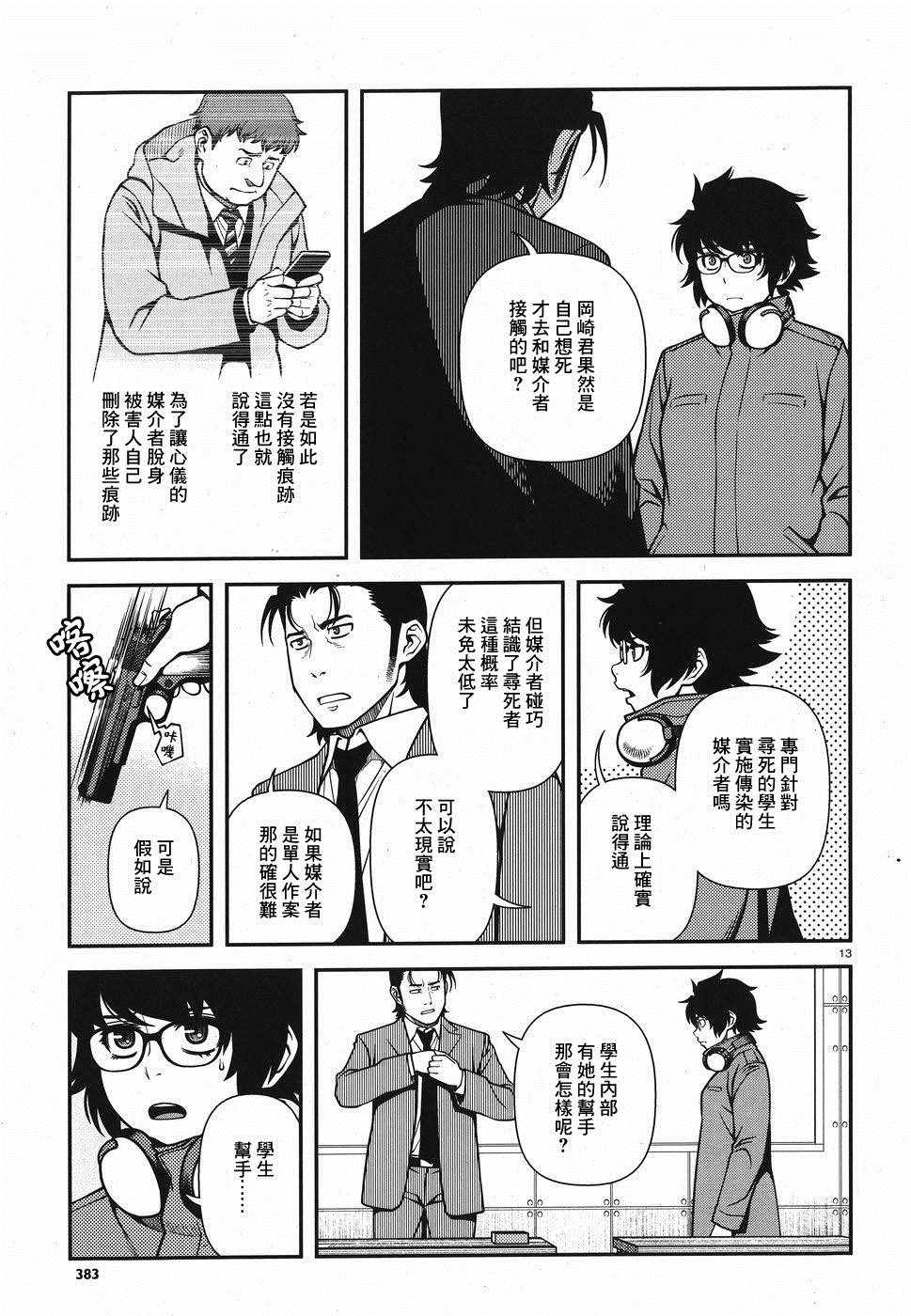 《不死的猎犬》漫画最新章节第48话免费下拉式在线观看章节第【13】张图片