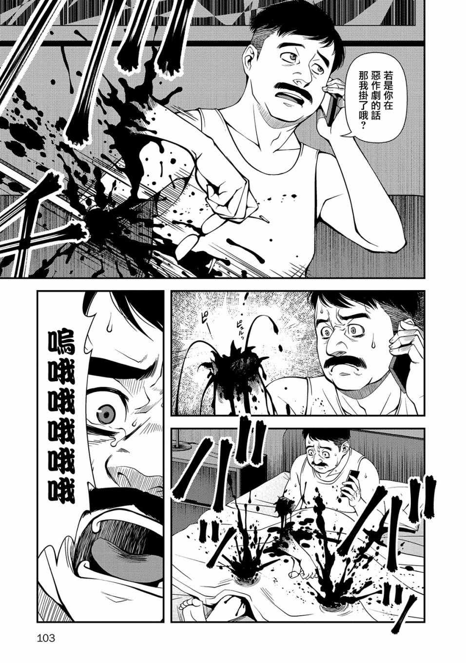 《不死的猎犬》漫画最新章节第20话免费下拉式在线观看章节第【3】张图片