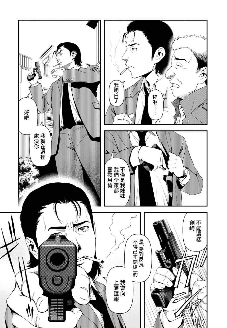 《不死的猎犬》漫画最新章节第1话免费下拉式在线观看章节第【24】张图片