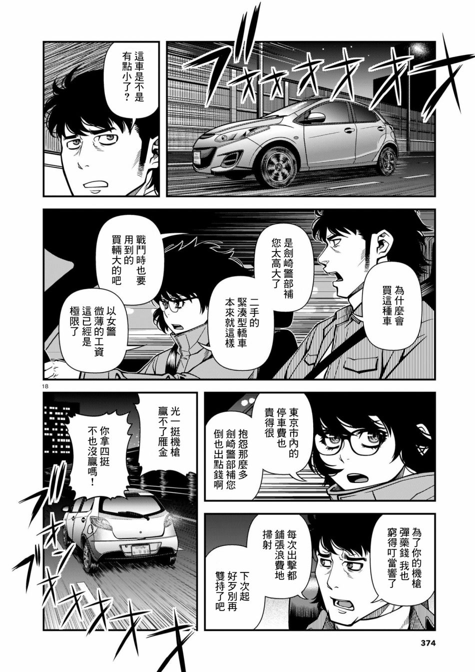 《不死的猎犬》漫画最新章节第66话免费下拉式在线观看章节第【18】张图片