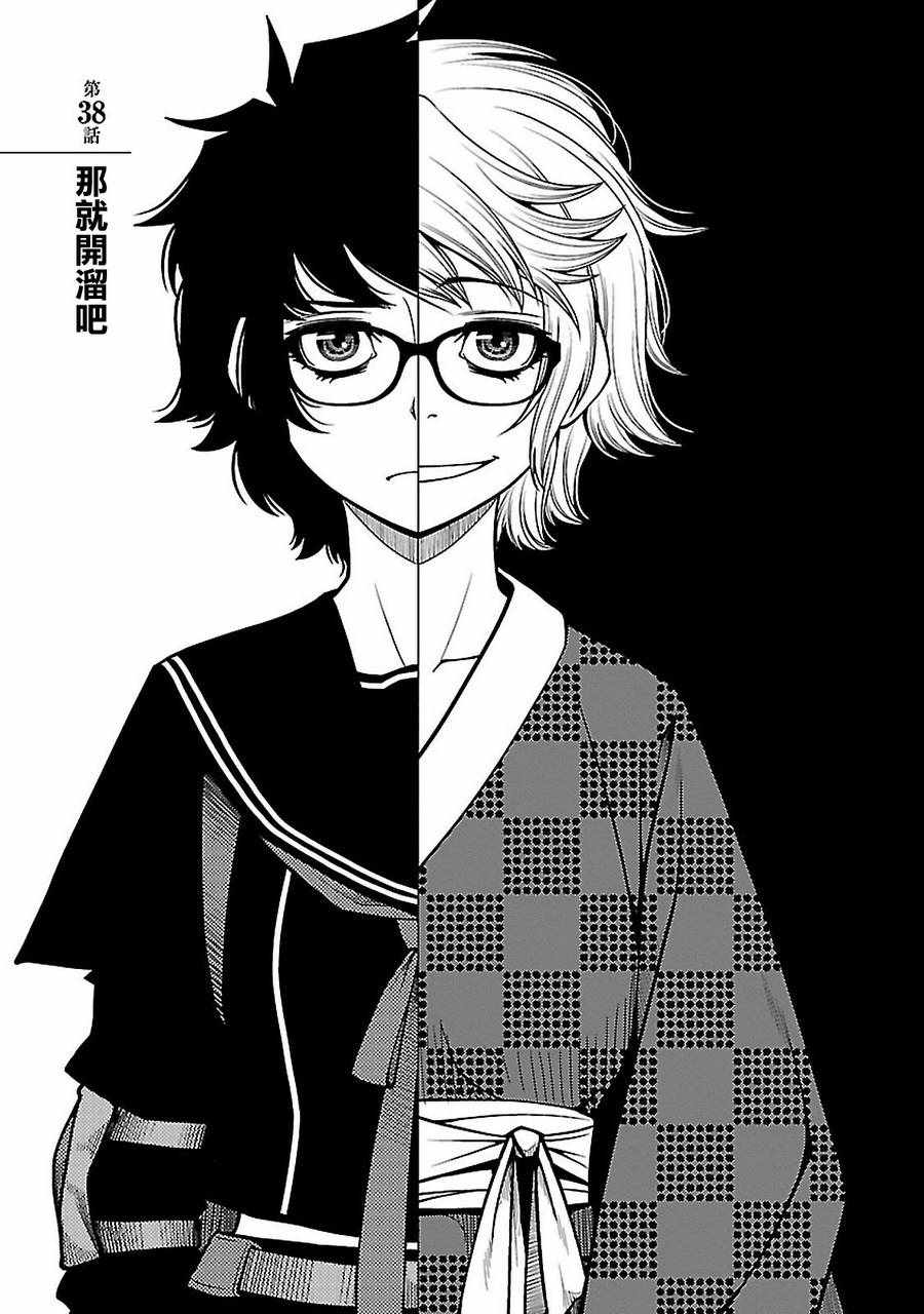 《不死的猎犬》漫画最新章节第38话免费下拉式在线观看章节第【1】张图片