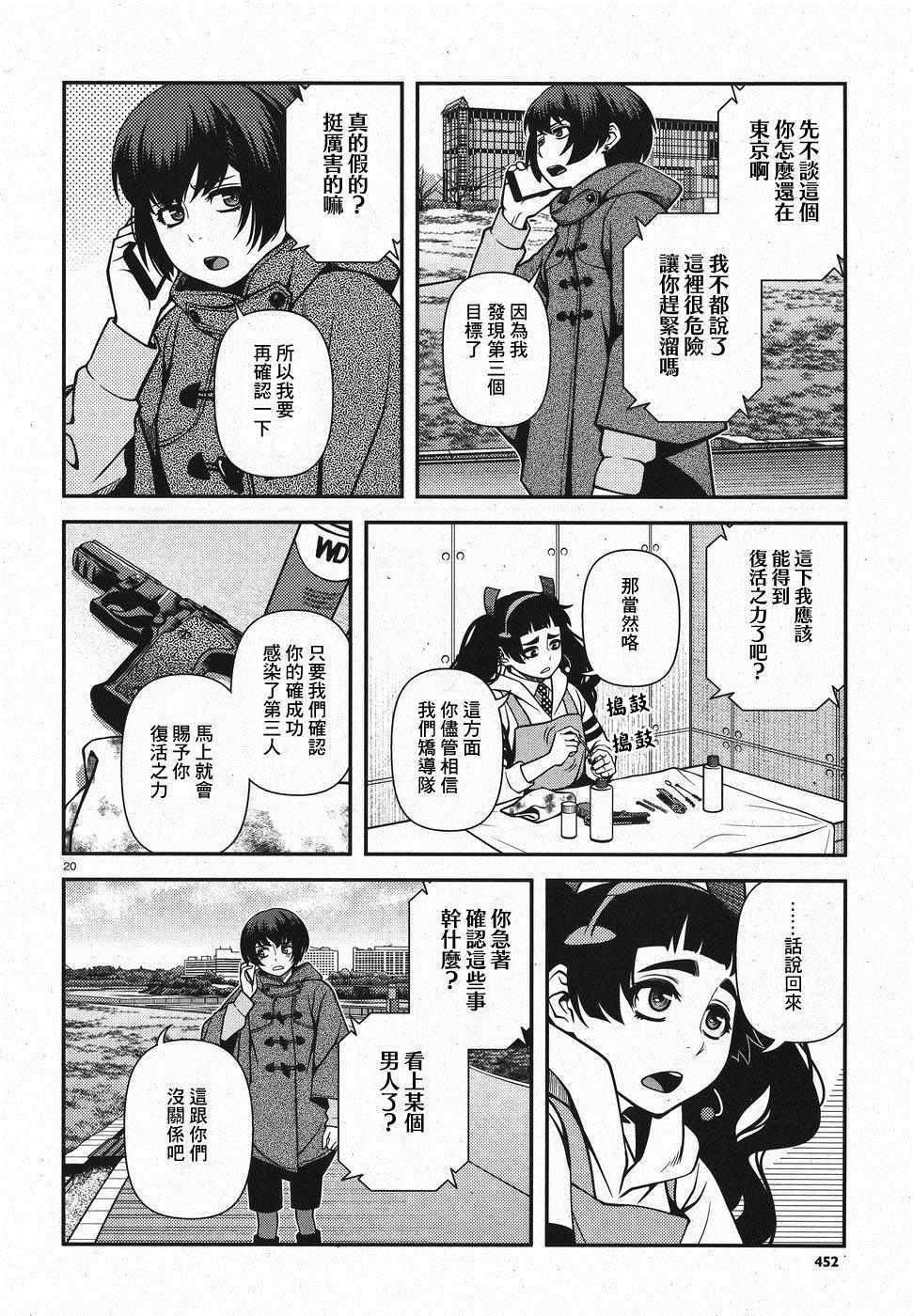 《不死的猎犬》漫画最新章节第46话免费下拉式在线观看章节第【18】张图片