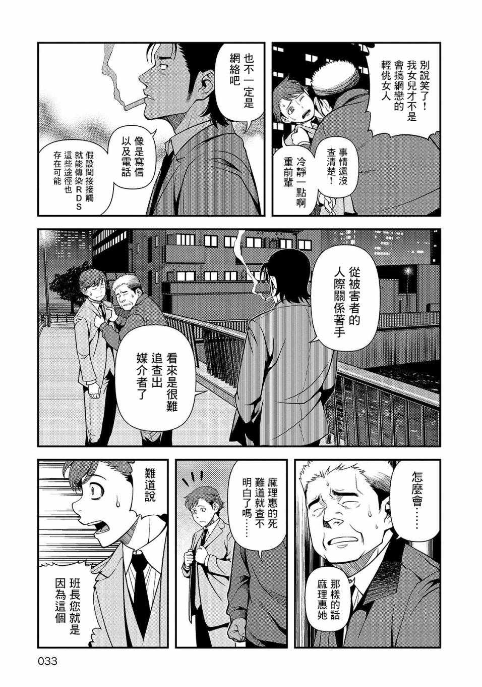 《不死的猎犬》漫画最新章节第28话免费下拉式在线观看章节第【35】张图片