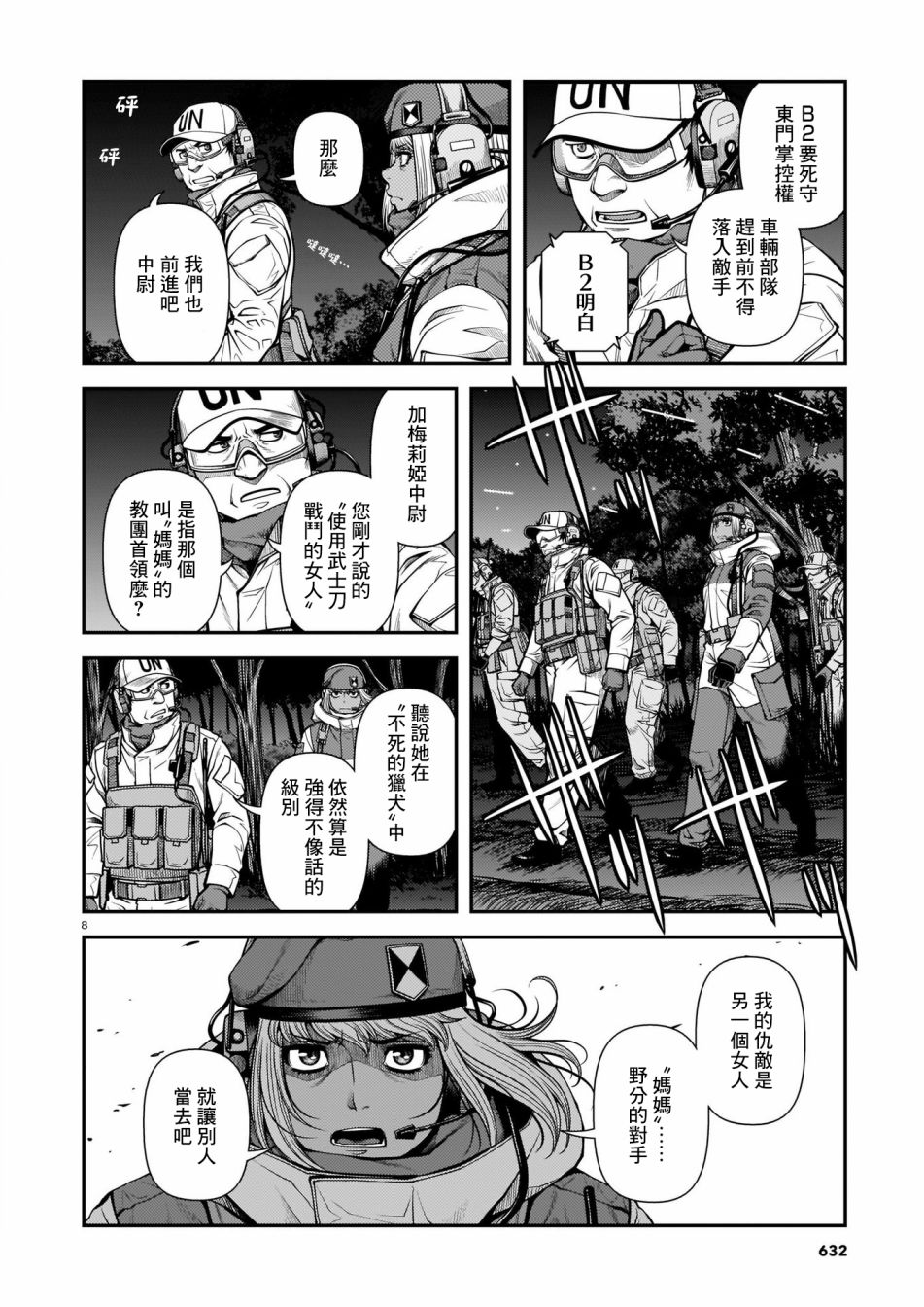 《不死的猎犬》漫画最新章节第67话免费下拉式在线观看章节第【8】张图片