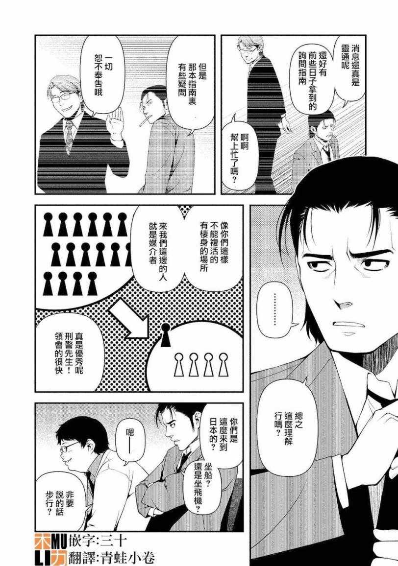 《不死的猎犬》漫画最新章节第13话免费下拉式在线观看章节第【14】张图片