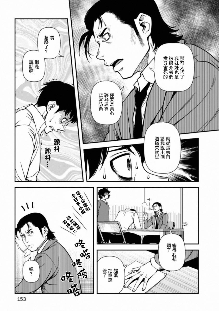 《不死的猎犬》漫画最新章节第60话免费下拉式在线观看章节第【19】张图片