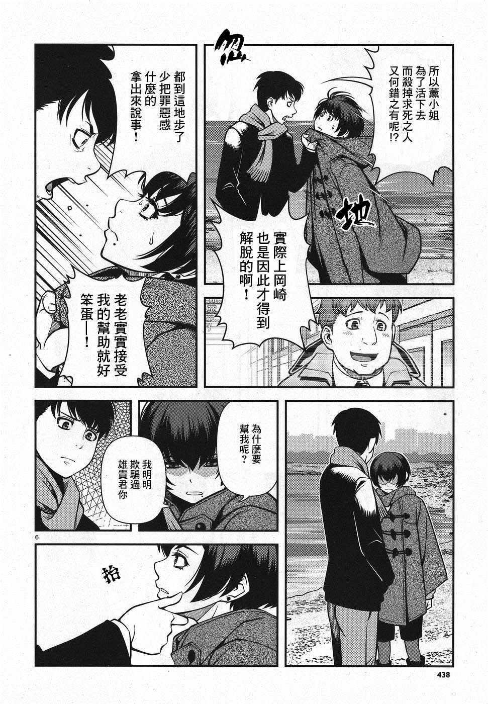 《不死的猎犬》漫画最新章节第46话免费下拉式在线观看章节第【6】张图片