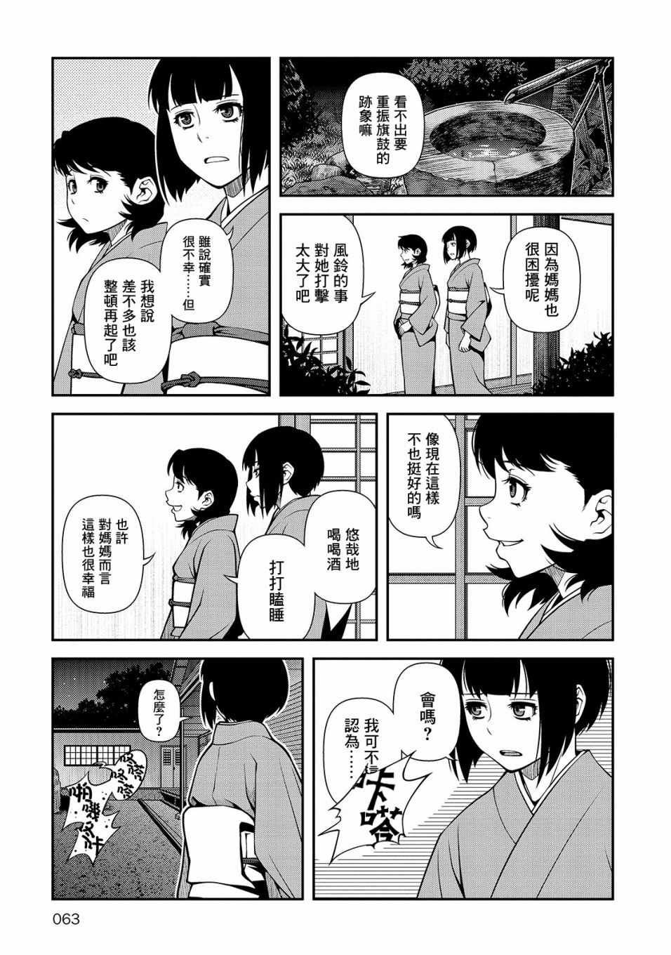 《不死的猎犬》漫画最新章节第30话免费下拉式在线观看章节第【3】张图片