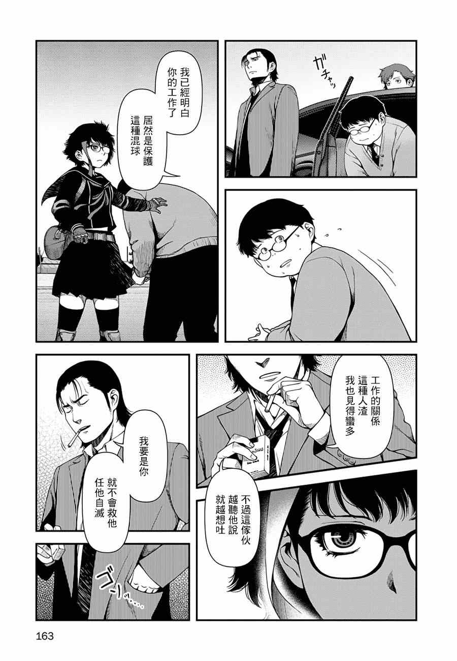 《不死的猎犬》漫画最新章节第6话免费下拉式在线观看章节第【11】张图片