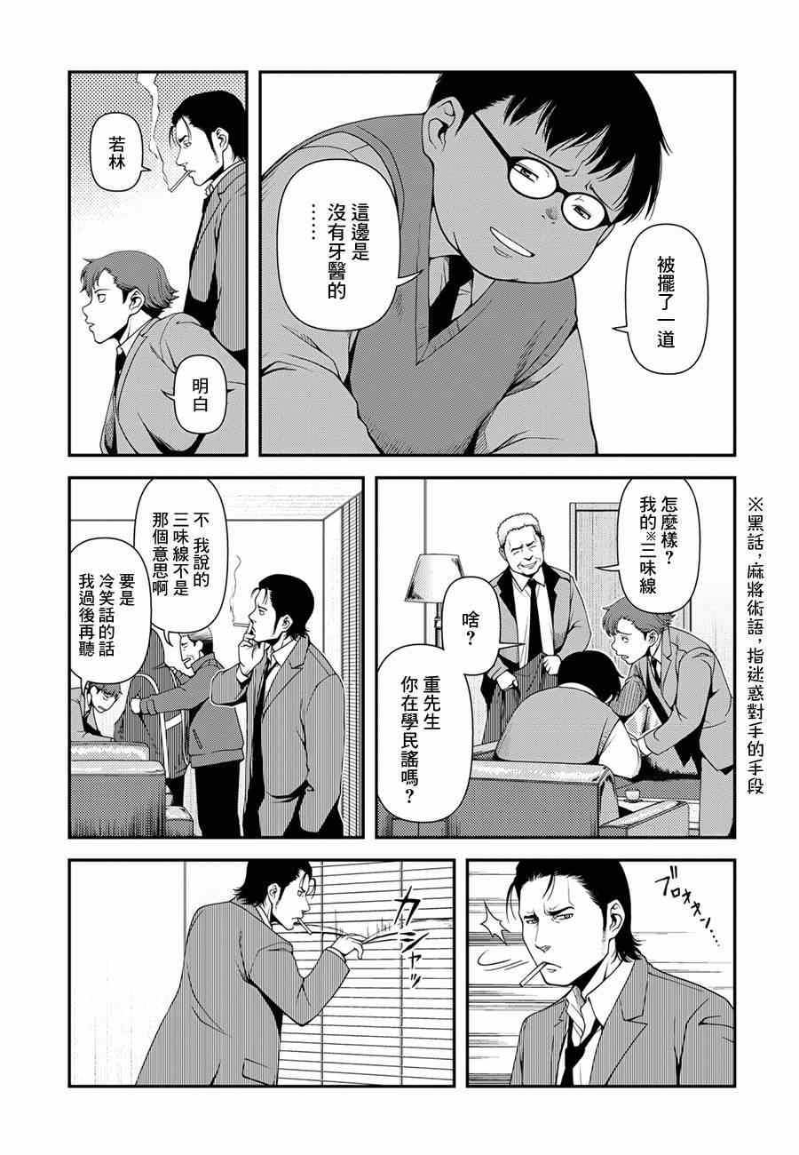 《不死的猎犬》漫画最新章节第4话免费下拉式在线观看章节第【12】张图片