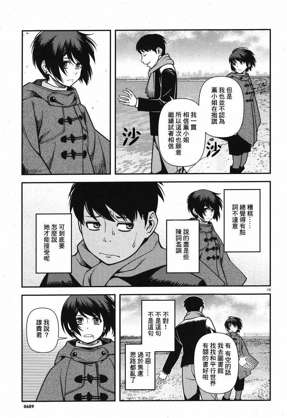 《不死的猎犬》漫画最新章节第45话免费下拉式在线观看章节第【18】张图片