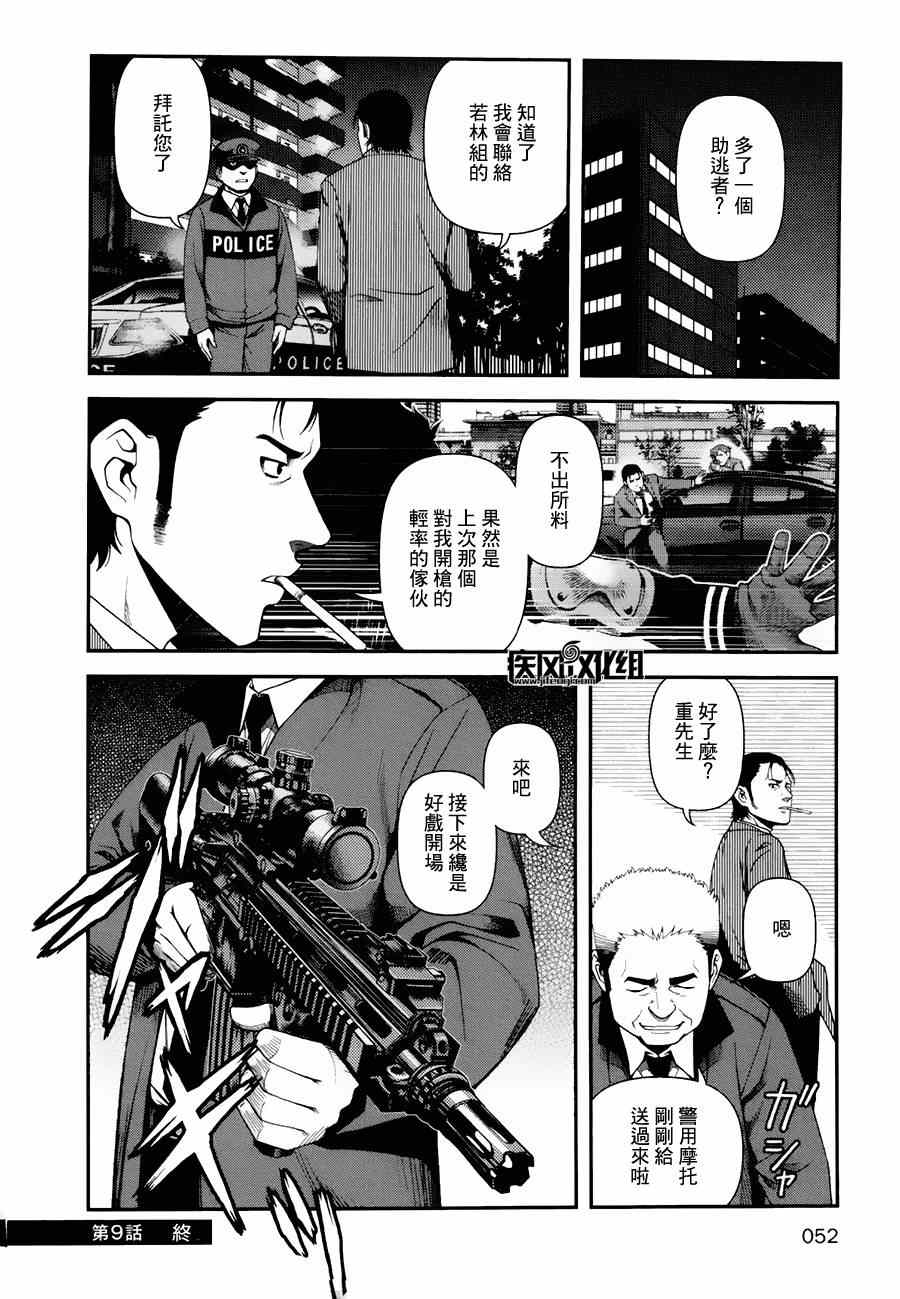 《不死的猎犬》漫画最新章节第9话免费下拉式在线观看章节第【23】张图片