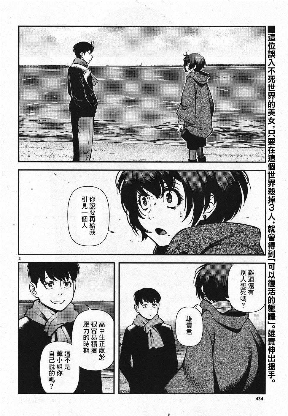 《不死的猎犬》漫画最新章节第46话免费下拉式在线观看章节第【2】张图片