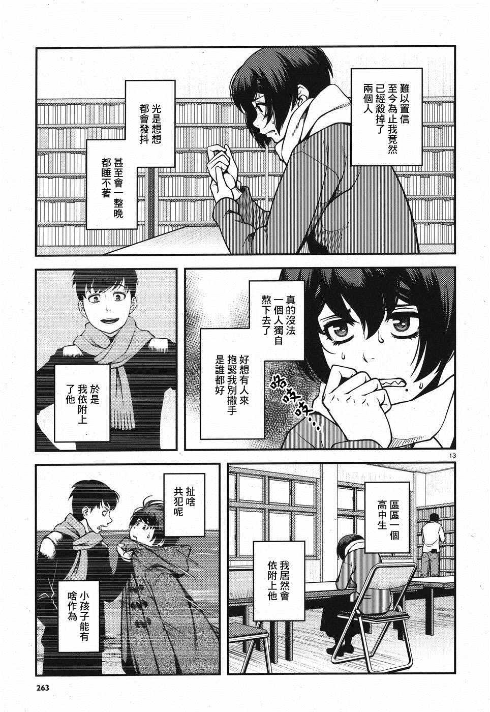 《不死的猎犬》漫画最新章节第49话免费下拉式在线观看章节第【13】张图片