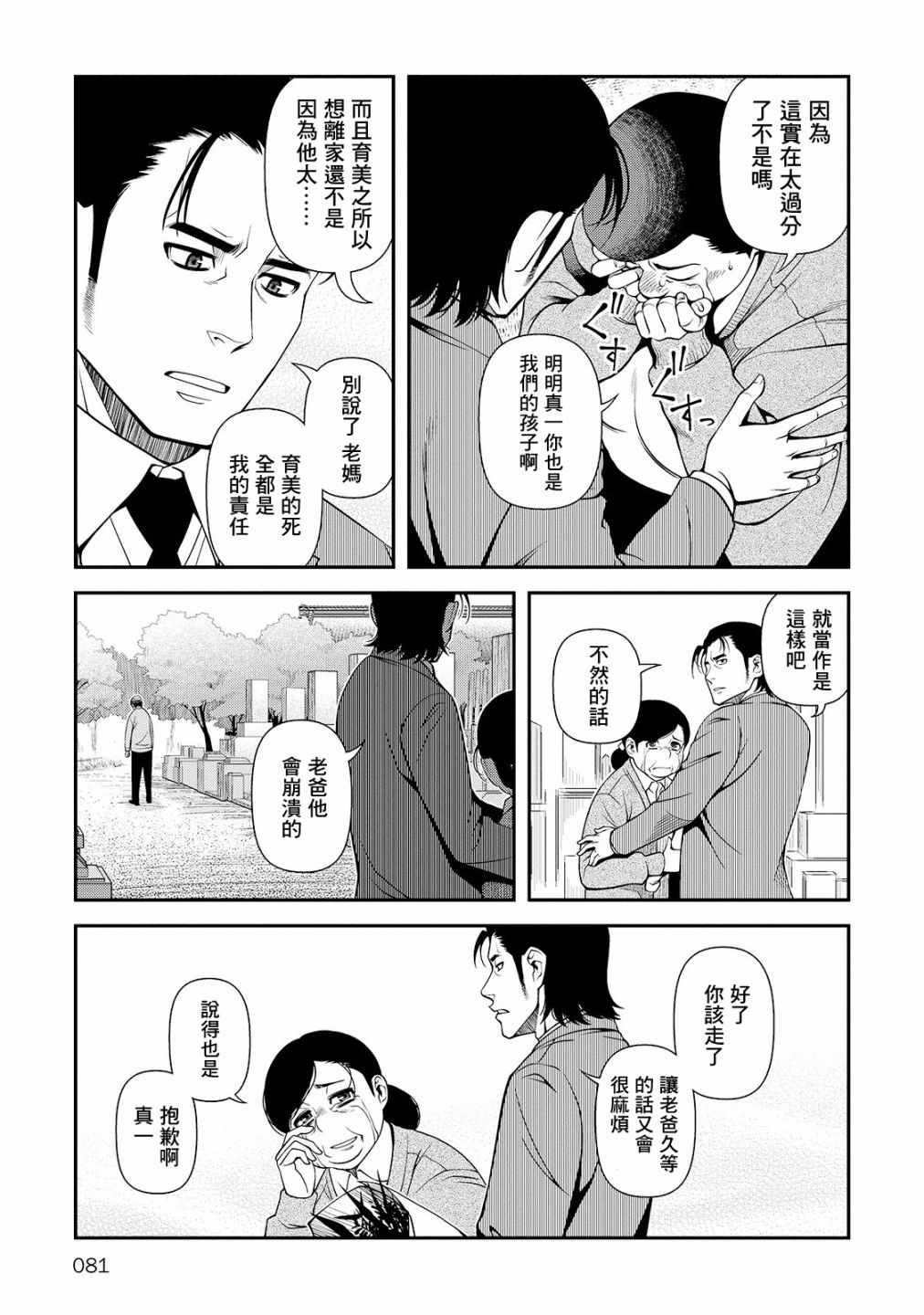 《不死的猎犬》漫画最新章节第24话免费下拉式在线观看章节第【19】张图片