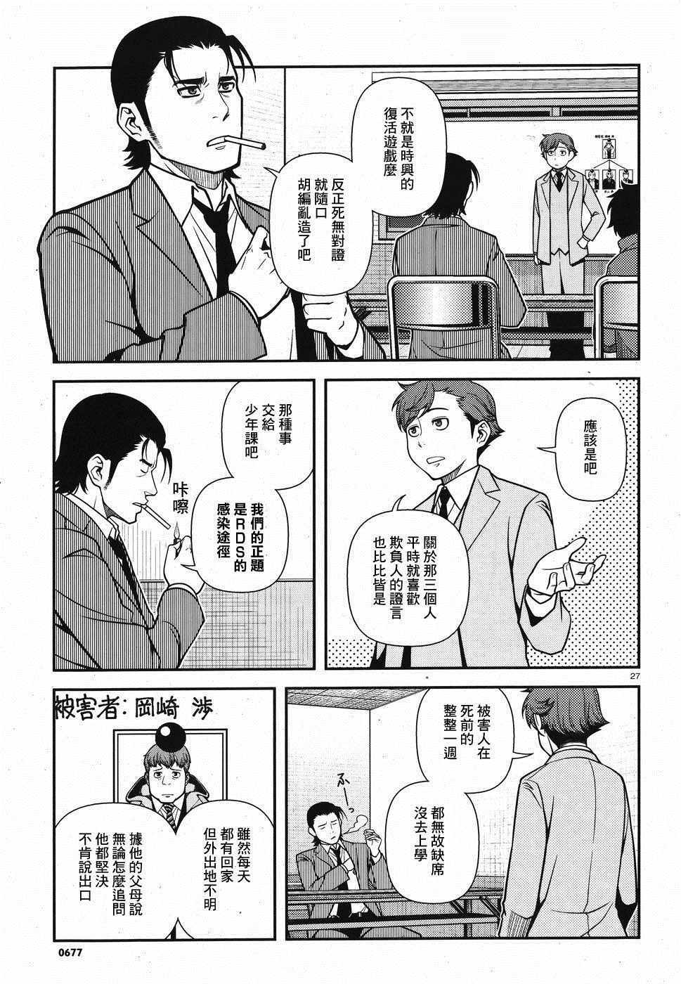 《不死的猎犬》漫画最新章节第44话免费下拉式在线观看章节第【27】张图片