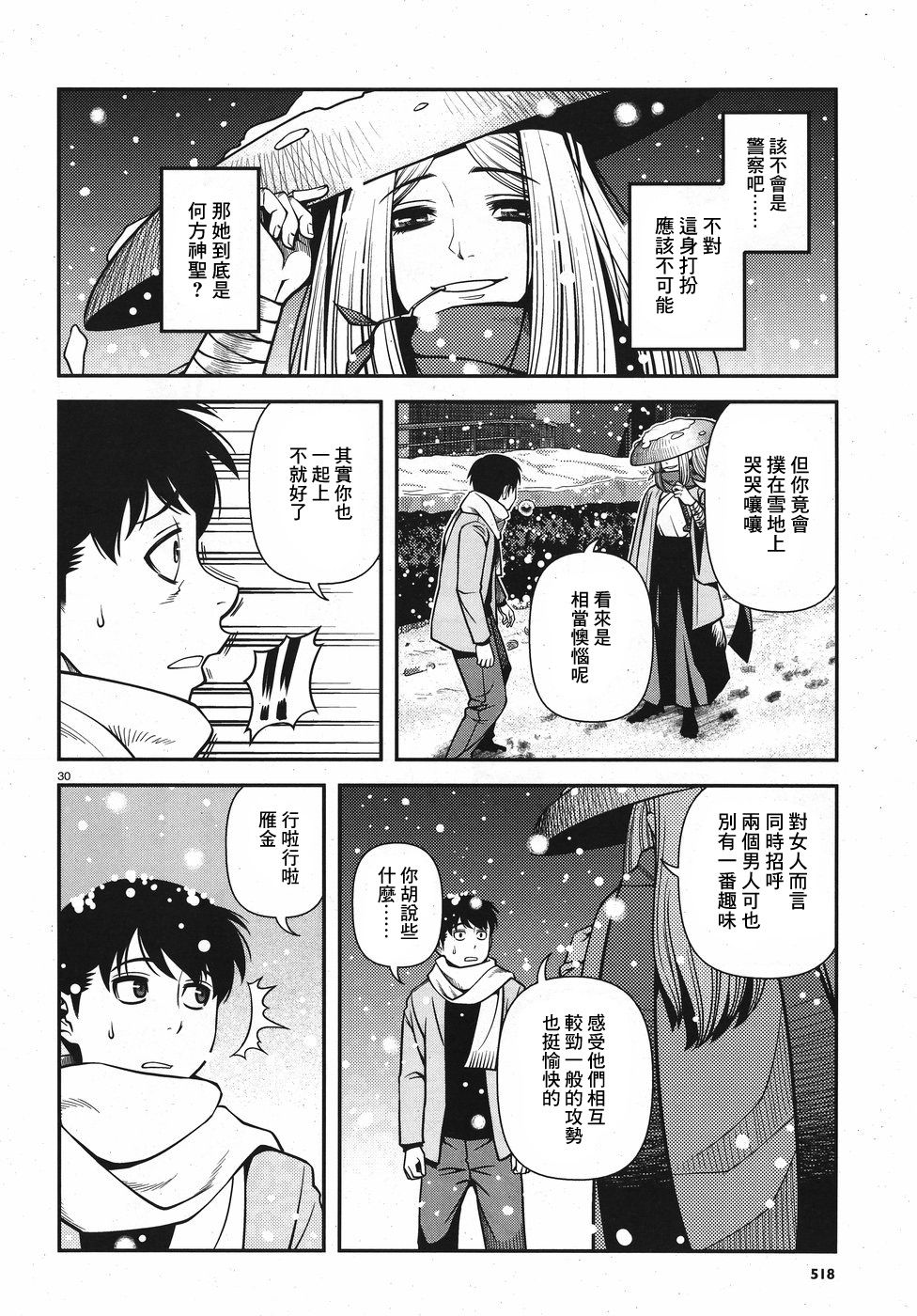 《不死的猎犬》漫画最新章节第53话免费下拉式在线观看章节第【30】张图片