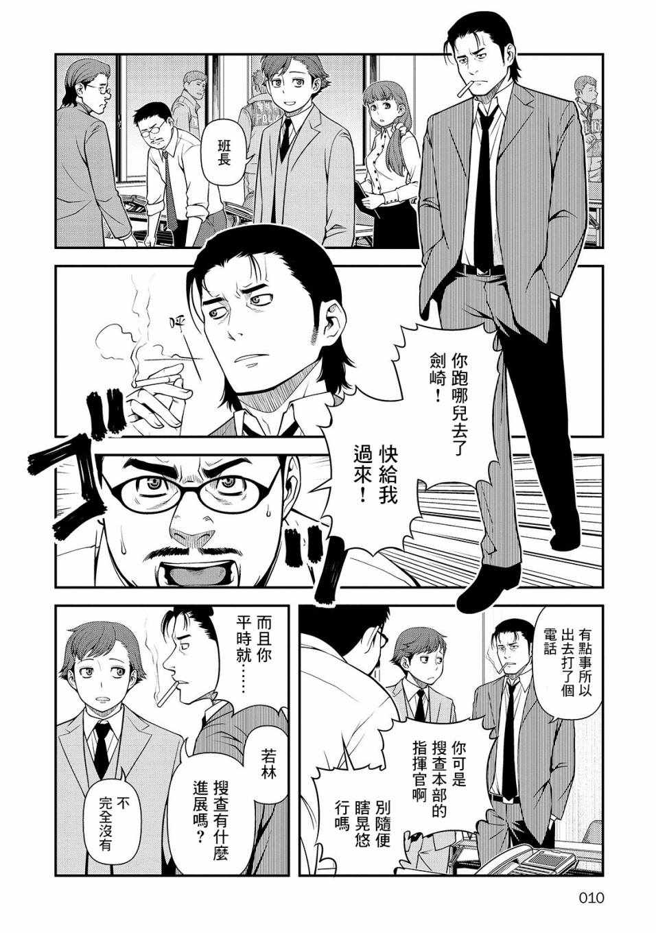 《不死的猎犬》漫画最新章节第28话免费下拉式在线观看章节第【12】张图片