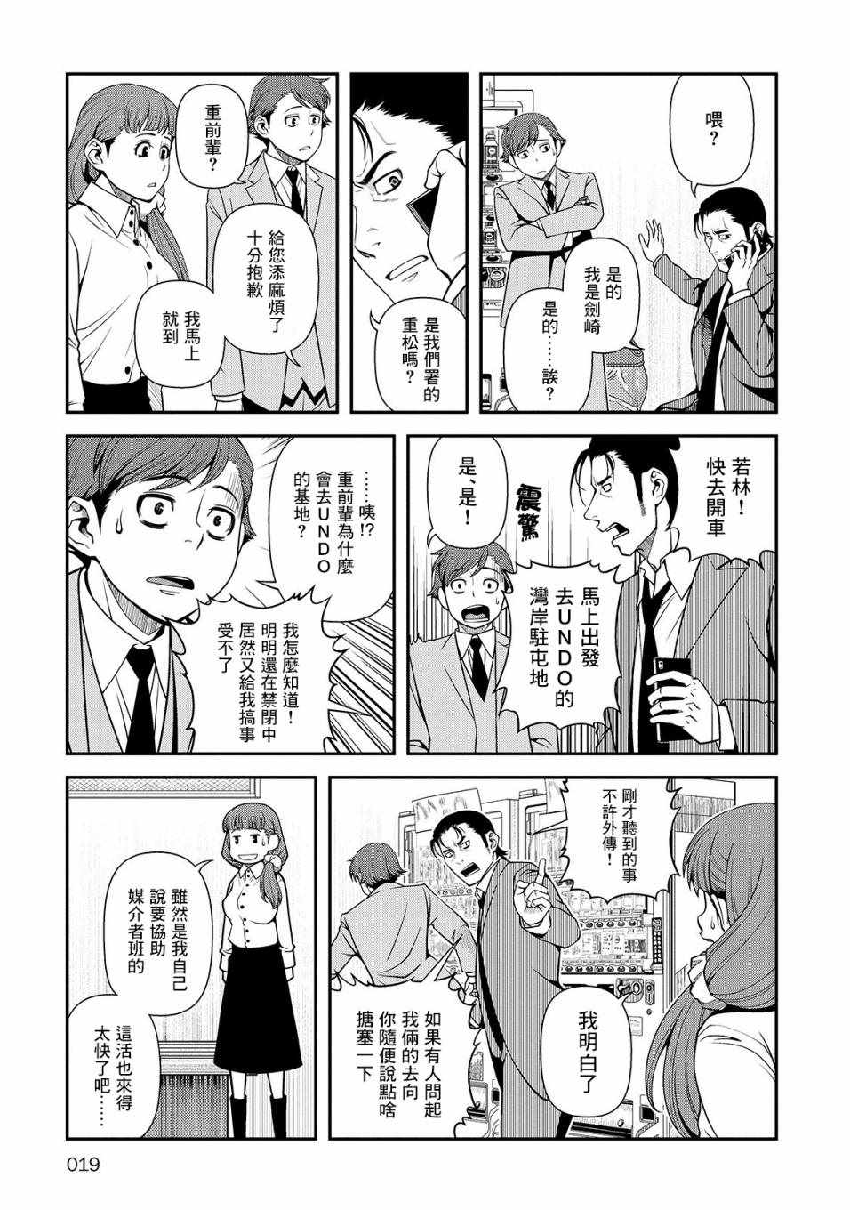 《不死的猎犬》漫画最新章节第28话免费下拉式在线观看章节第【21】张图片