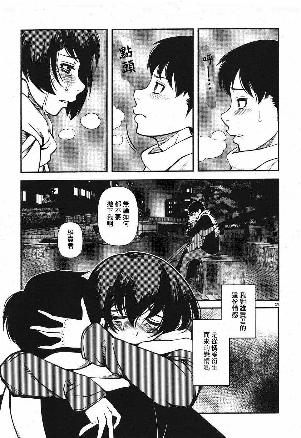 《不死的猎犬》漫画最新章节第49话免费下拉式在线观看章节第【29】张图片