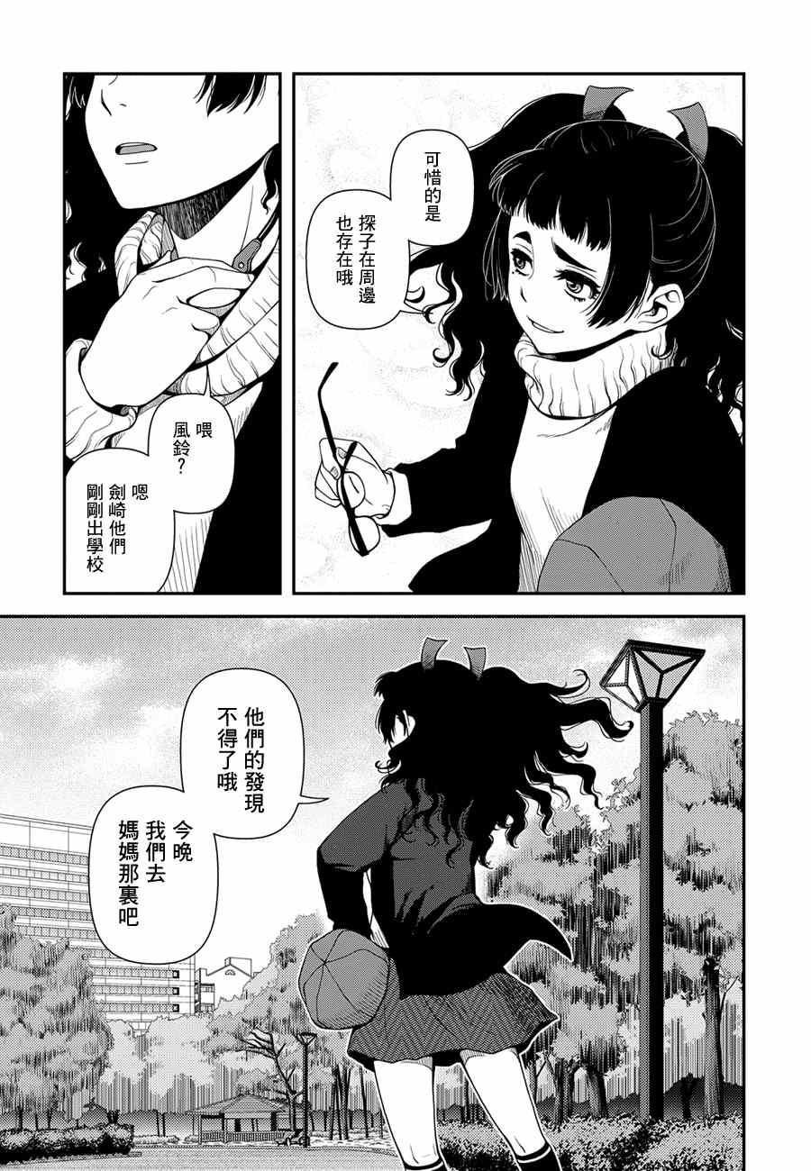 《不死的猎犬》漫画最新章节第7话免费下拉式在线观看章节第【11】张图片