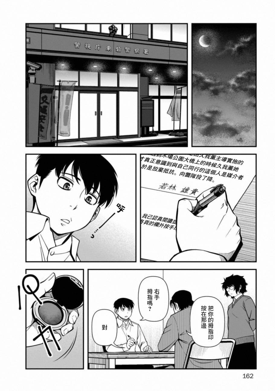 《不死的猎犬》漫画最新章节第60话免费下拉式在线观看章节第【28】张图片