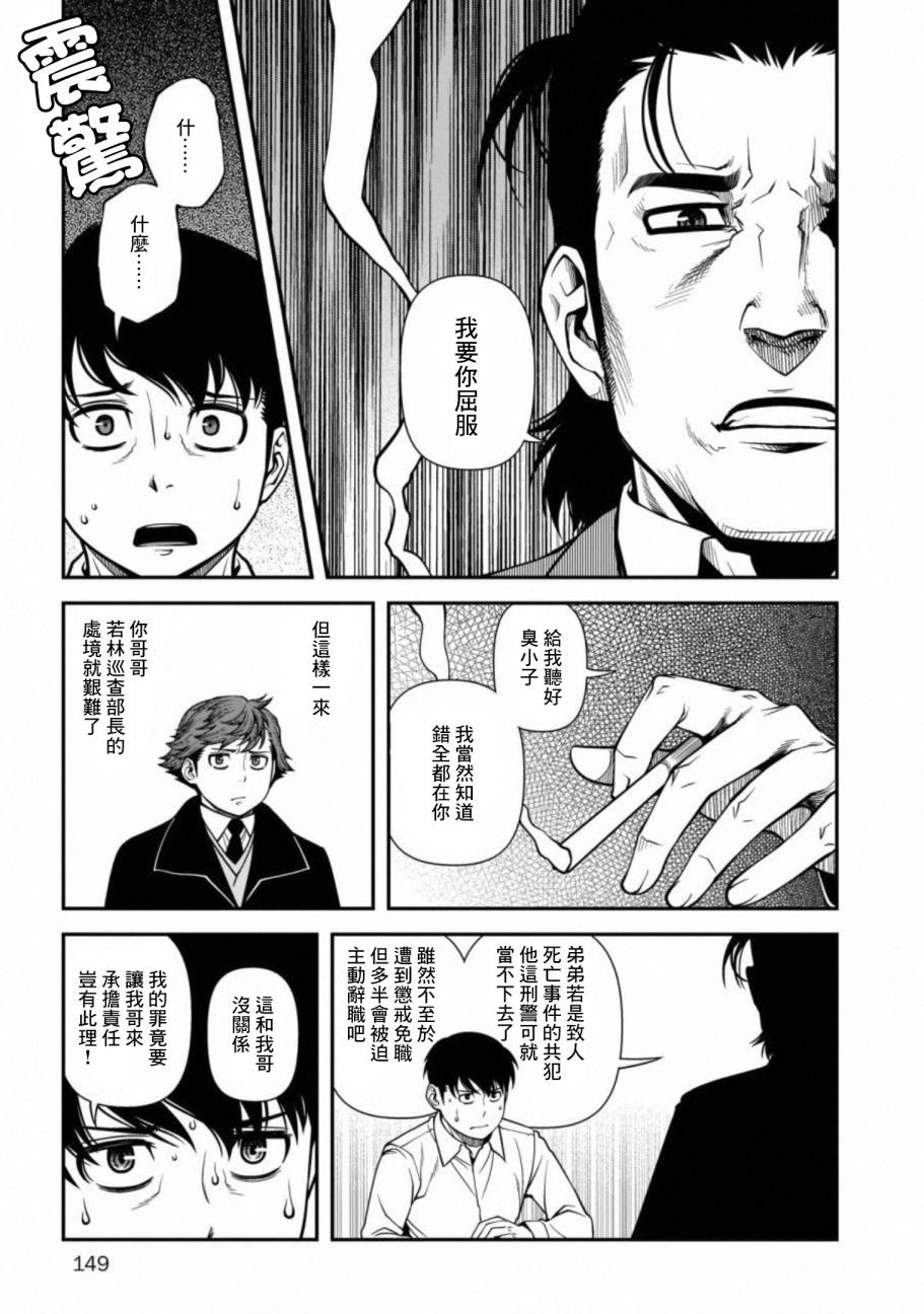 《不死的猎犬》漫画最新章节第60话免费下拉式在线观看章节第【15】张图片