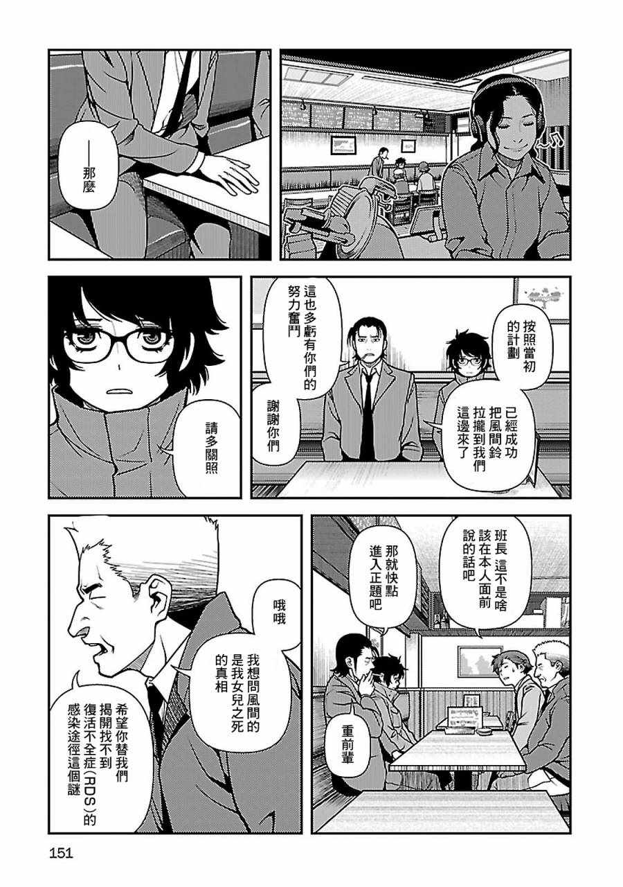 《不死的猎犬》漫画最新章节第39话免费下拉式在线观看章节第【19】张图片