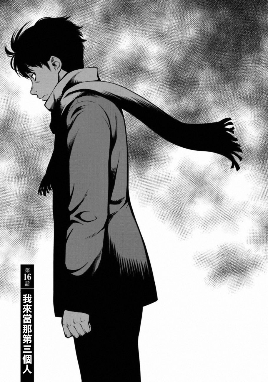 《不死的猎犬》漫画最新章节第56话 我来当那第三个人免费下拉式在线观看章节第【1】张图片