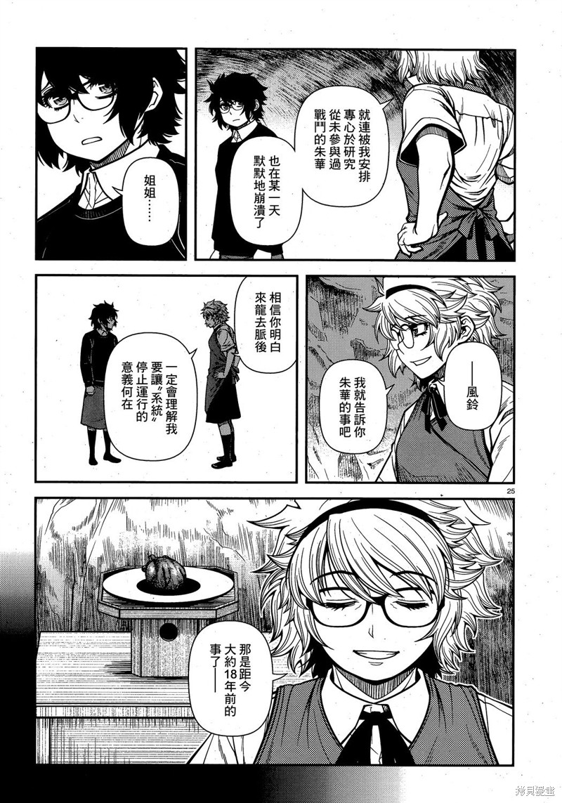 《不死的猎犬》漫画最新章节第63话免费下拉式在线观看章节第【25】张图片