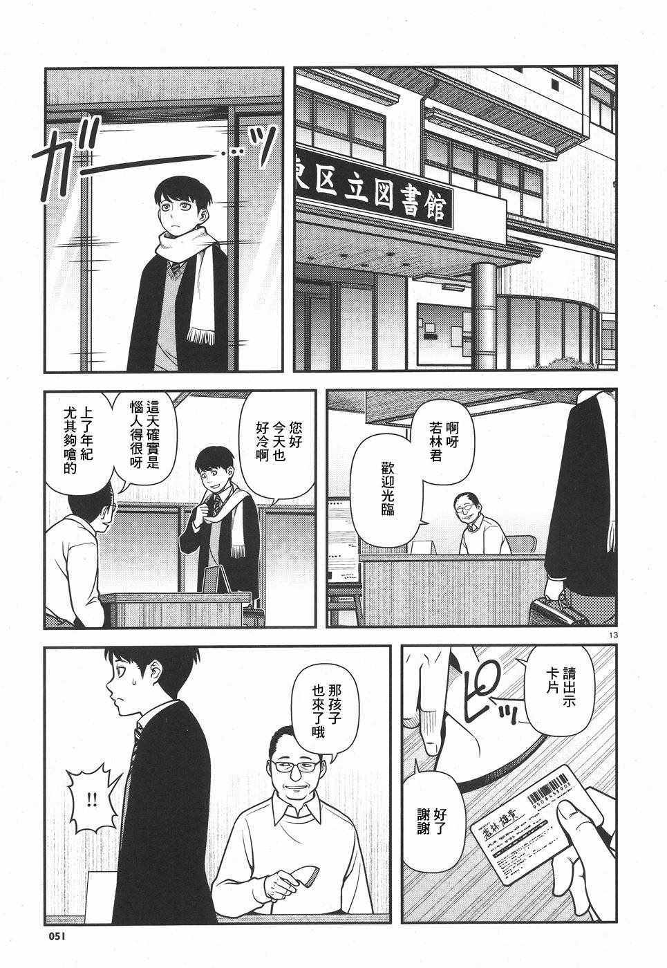 《不死的猎犬》漫画最新章节第41话免费下拉式在线观看章节第【11】张图片