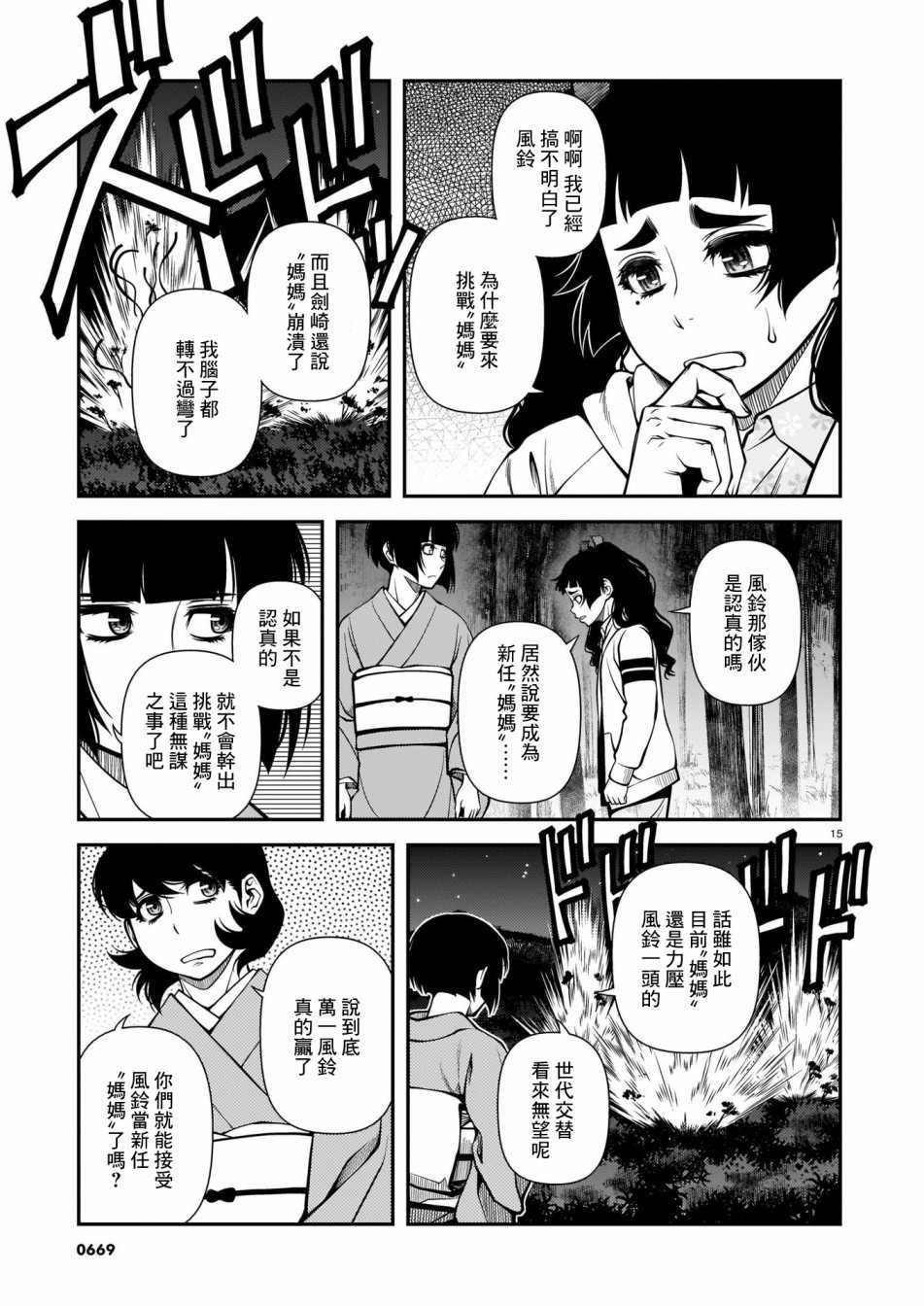 《不死的猎犬》漫画最新章节第69话免费下拉式在线观看章节第【15】张图片