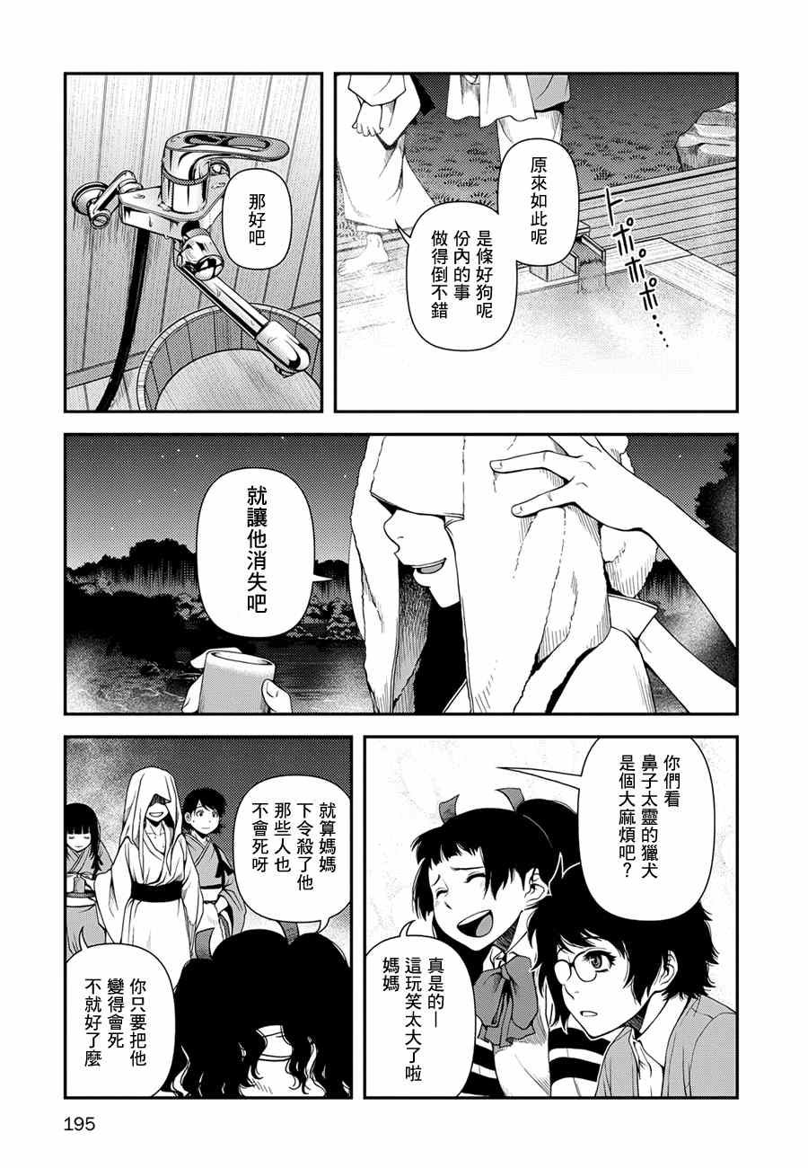 《不死的猎犬》漫画最新章节第7话免费下拉式在线观看章节第【15】张图片