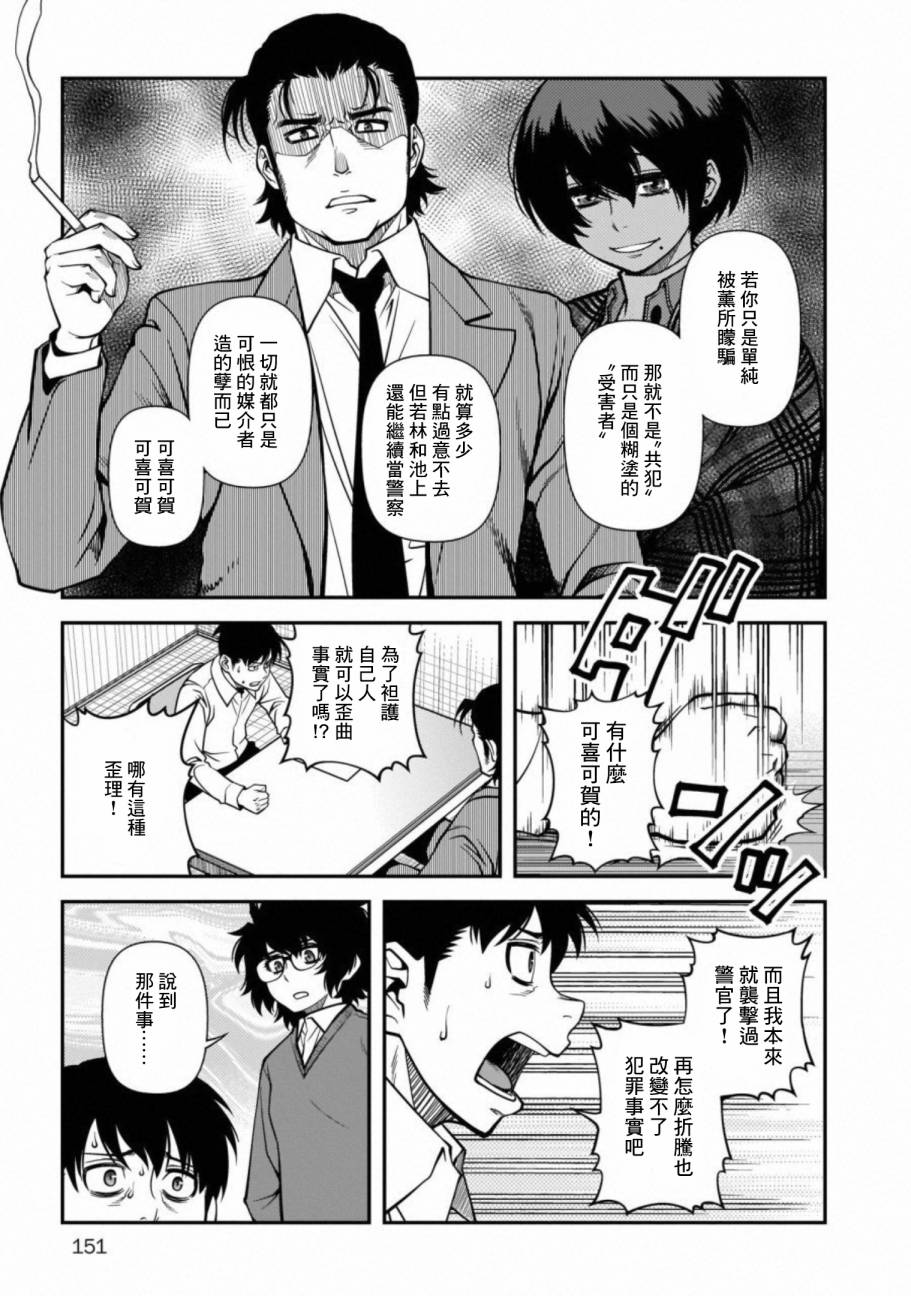 《不死的猎犬》漫画最新章节第60话免费下拉式在线观看章节第【17】张图片