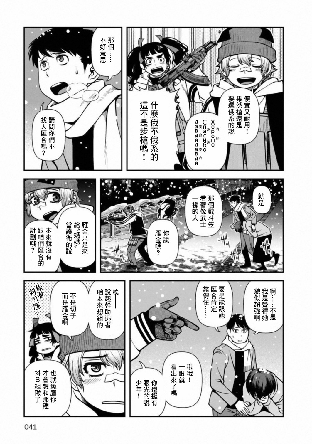 《不死的猎犬》漫画最新章节第55话 正面冲突免费下拉式在线观看章节第【9】张图片