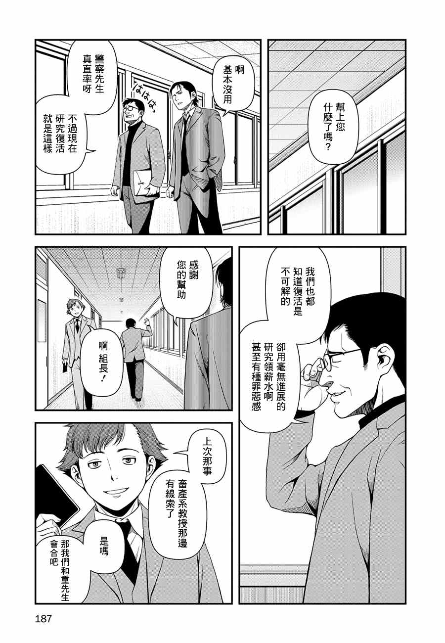 《不死的猎犬》漫画最新章节第7话免费下拉式在线观看章节第【7】张图片