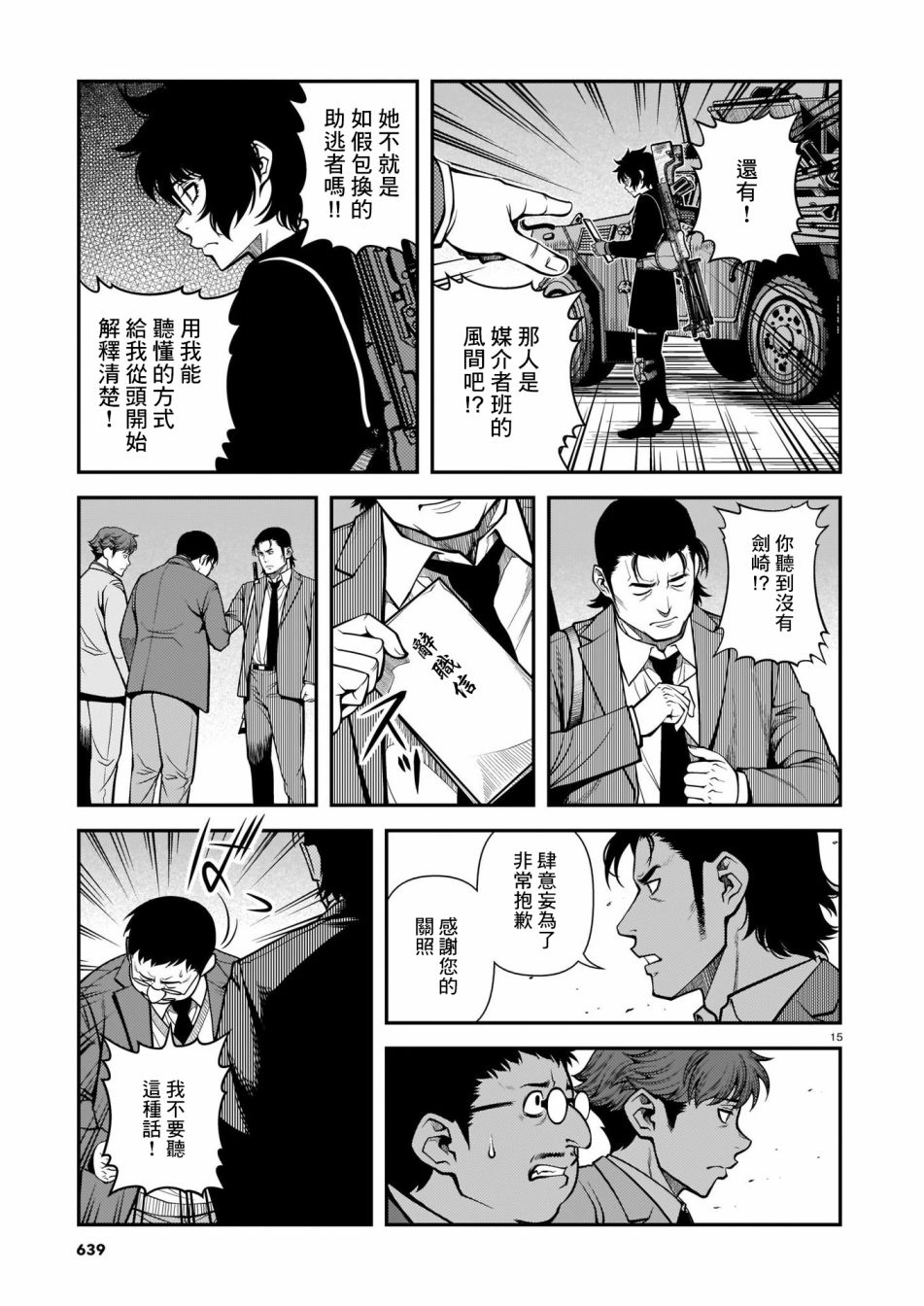 《不死的猎犬》漫画最新章节第67话免费下拉式在线观看章节第【15】张图片