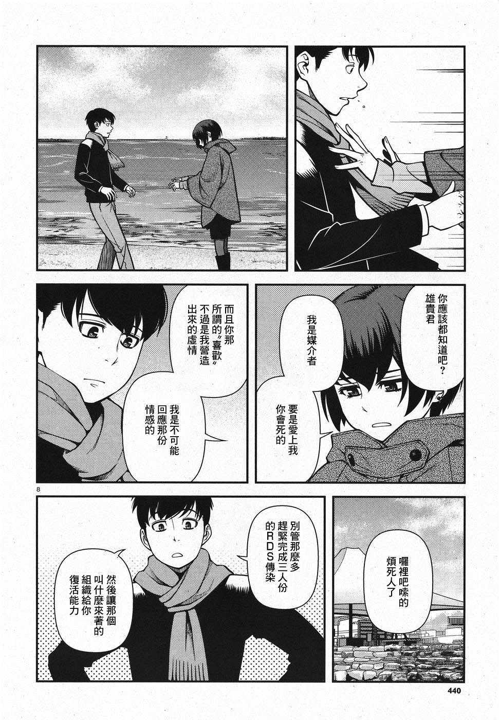 《不死的猎犬》漫画最新章节第46话免费下拉式在线观看章节第【8】张图片