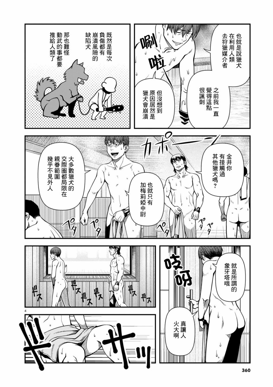 《不死的猎犬》漫画最新章节第66话免费下拉式在线观看章节第【4】张图片