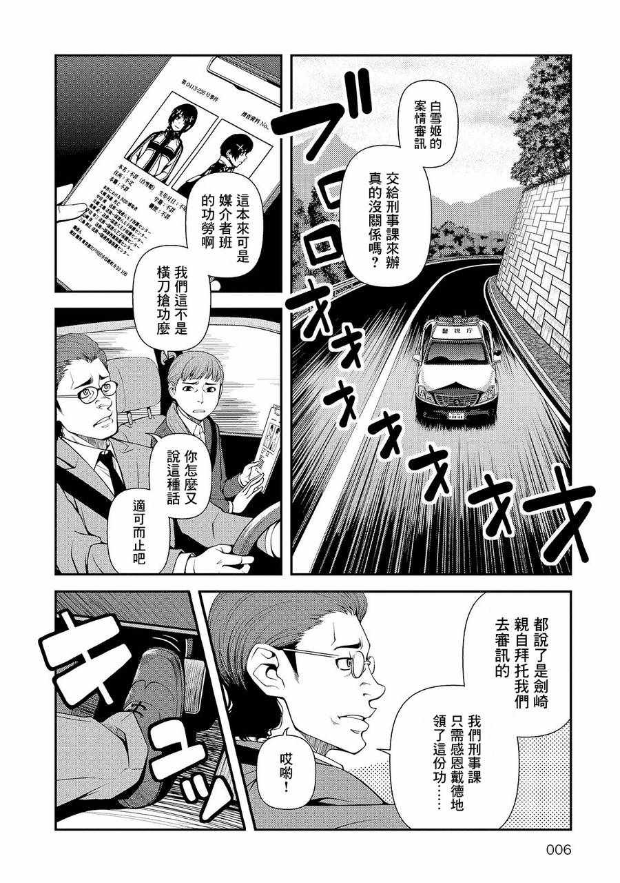 《不死的猎犬》漫画最新章节第22话免费下拉式在线观看章节第【7】张图片