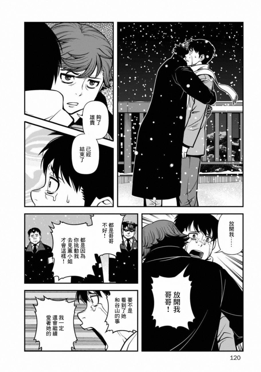 《不死的猎犬》漫画最新章节第59话免费下拉式在线观看章节第【14】张图片