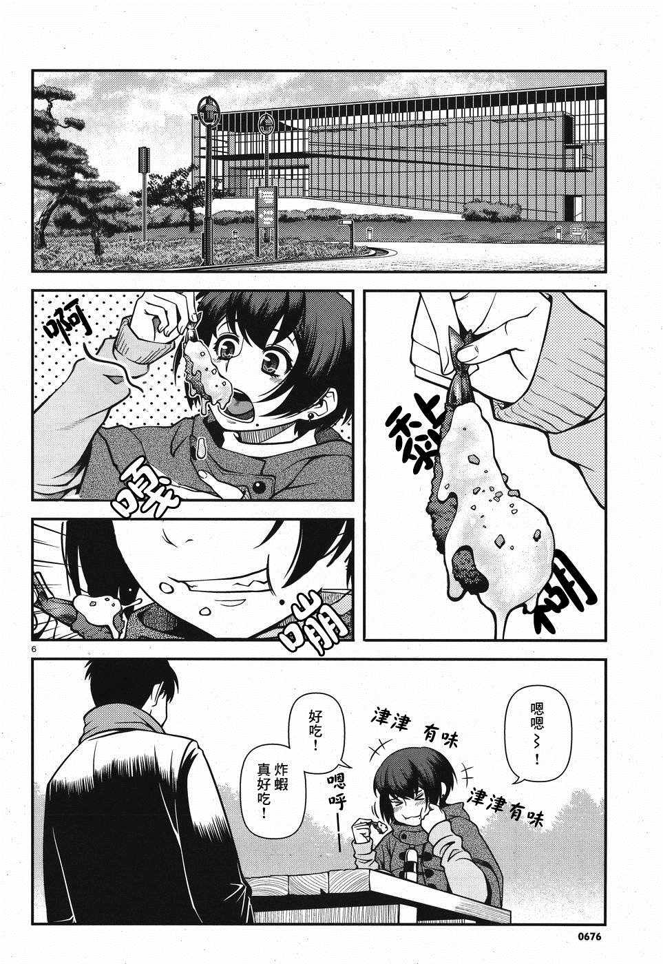 《不死的猎犬》漫画最新章节第45话免费下拉式在线观看章节第【6】张图片