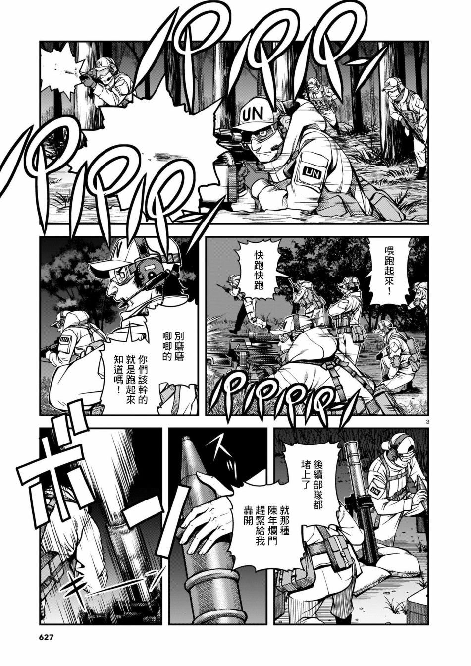 《不死的猎犬》漫画最新章节第67话免费下拉式在线观看章节第【3】张图片