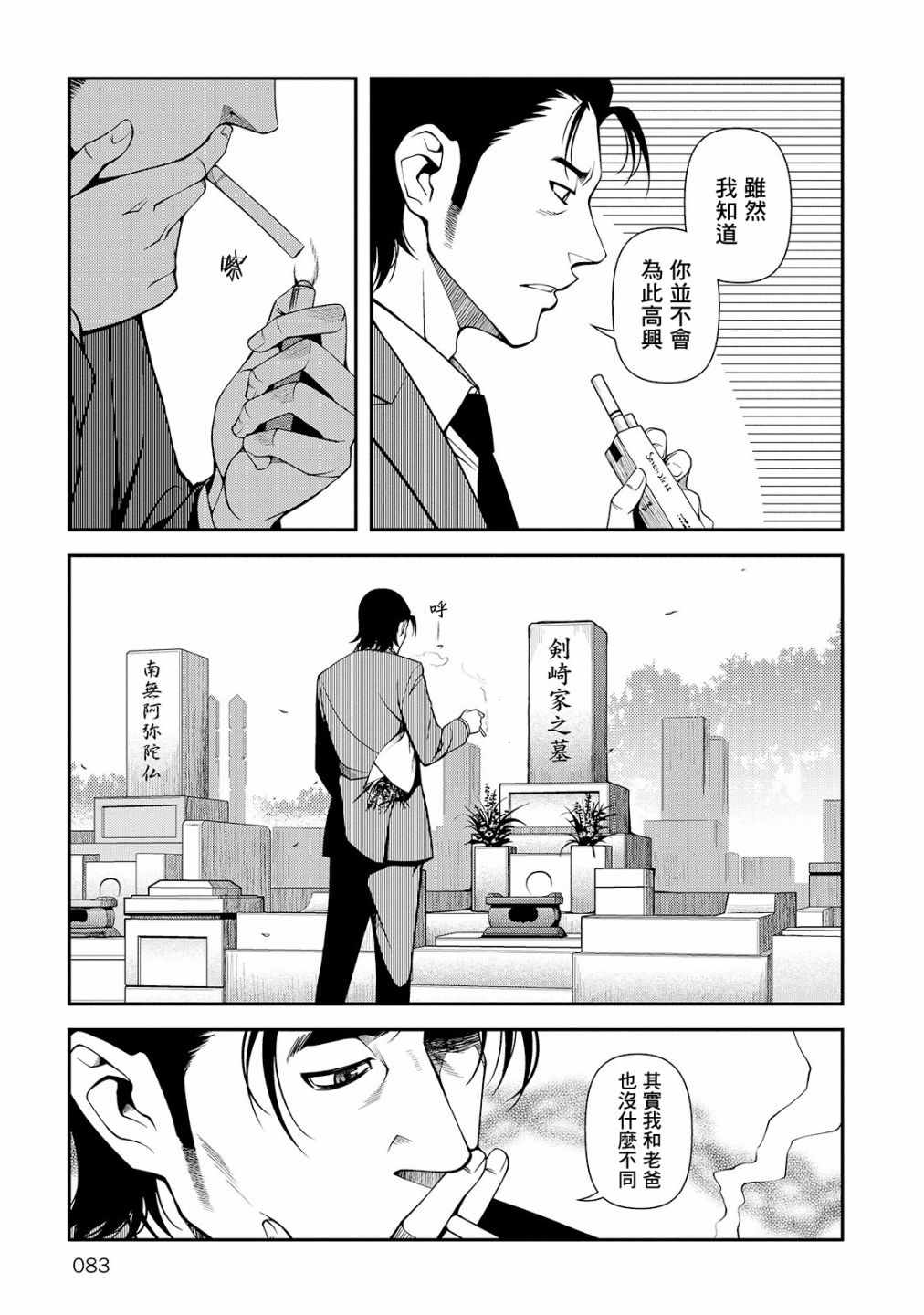 《不死的猎犬》漫画最新章节第24话免费下拉式在线观看章节第【21】张图片