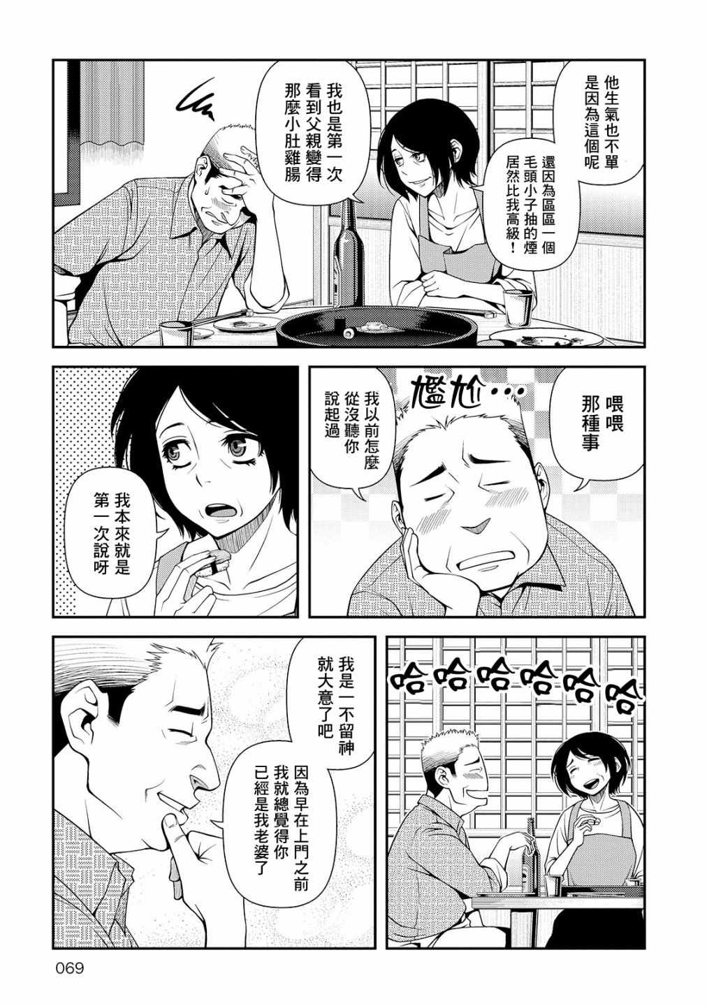 《不死的猎犬》漫画最新章节第24话免费下拉式在线观看章节第【7】张图片