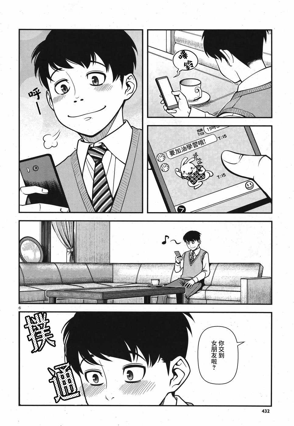 《不死的猎犬》漫画最新章节第47话免费下拉式在线观看章节第【6】张图片