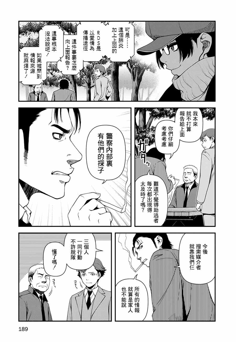 《不死的猎犬》漫画最新章节第7话免费下拉式在线观看章节第【9】张图片