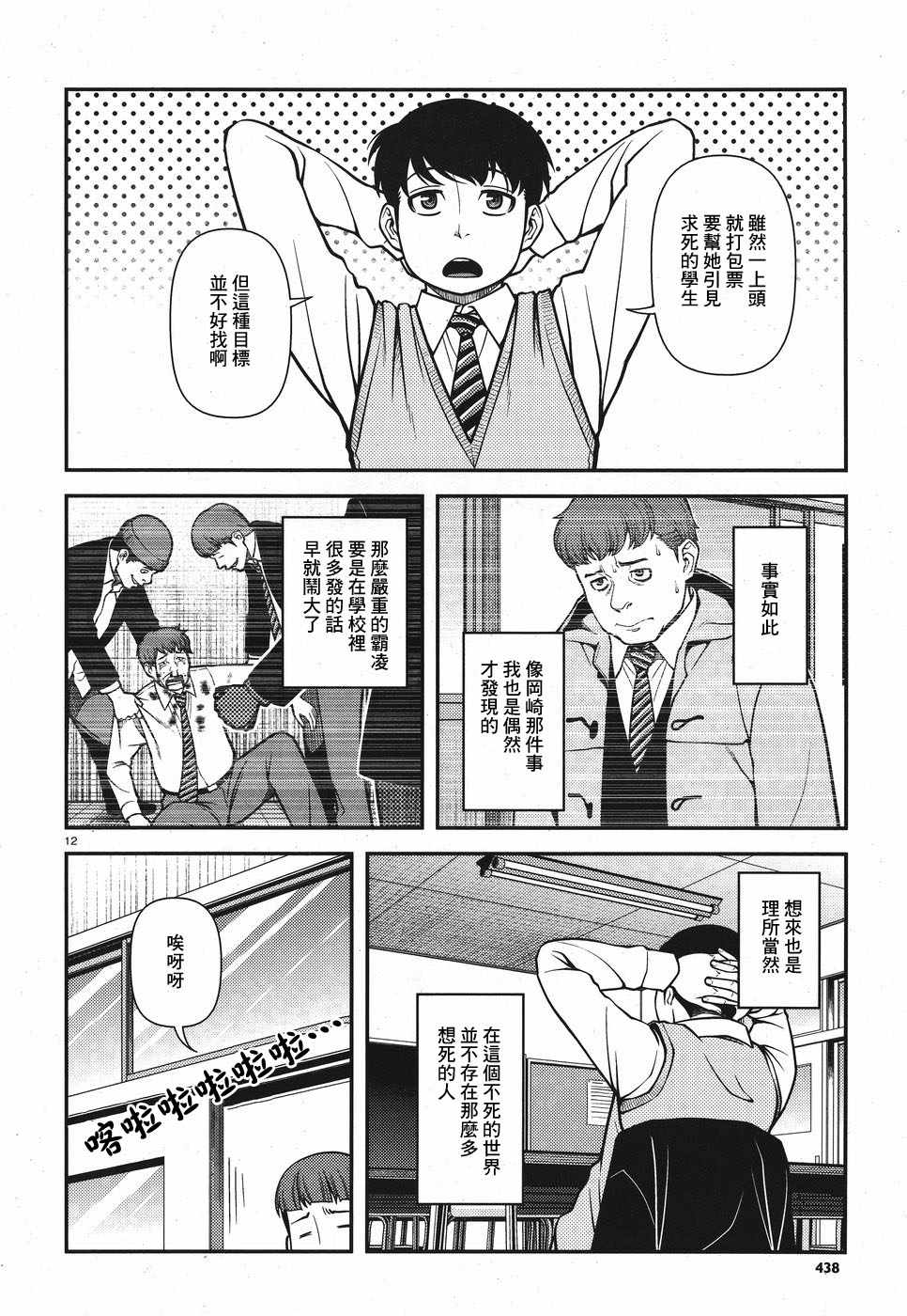 《不死的猎犬》漫画最新章节第47话免费下拉式在线观看章节第【12】张图片